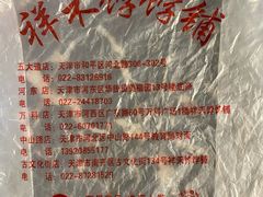 -祥禾饽饽铺·中式糕点(天津河东美福园店)