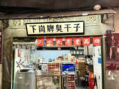 -长沙文和友(海信广场店)