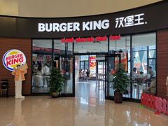 门面-汉堡王(梅村服务区南店)