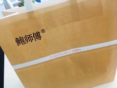 -鲍师傅糕点(春熙路店)