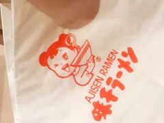 -味千拉面(双井店)