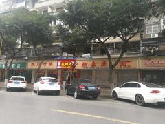 门面-赵鸭子甜皮鸭·非物质文化遗产(致江路分店)