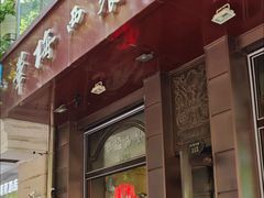 -华梅西餐厅(哈尔滨中央大街店)