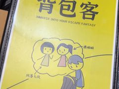 -谜盒子奇幻密室(南屏店)