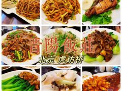 -晋阳饭庄(虎坊桥店)