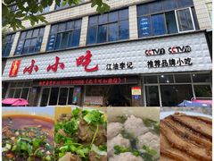 门面-李记小小吃(涪江路店)