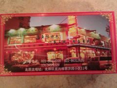 纸巾盒-活鱼馆(宜兴埠店)