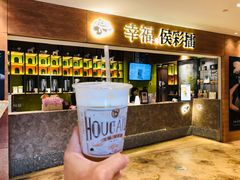 -幸福侯彩擂·奶茶