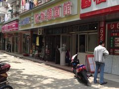 -陀块头面馆(梅岭南路店)