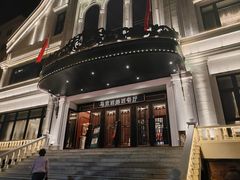 -马克西姆俄罗斯餐厅(通亚街店)