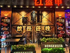 -红盔甲·小龙虾(车公庙店)