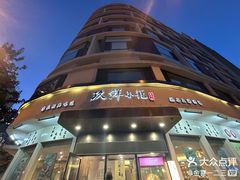 -玖鲜小笼(中山广场店)