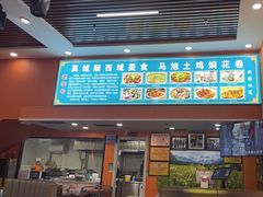 -马旭土鸡焖花卷新疆菜大盘鸡·真域顺西域美食(天马大道店)
