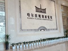 -哈尔滨规划展览馆