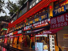 -蜀大侠火锅(建设路第五大道店)