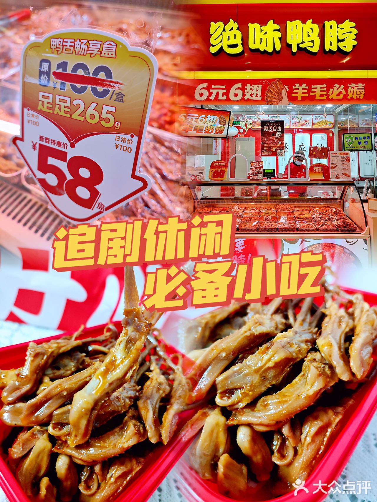 绝味鸭舌，追剧休闲必备小吃！