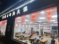 -东关吉祥西安腊汁肉夹馍(健德门店)
