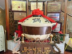 -砂锅居(西四店)