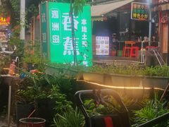 -涠洲岛香蕉鸡