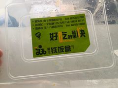 -双宝铁饭盒(南十四店)