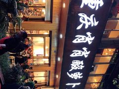 -肖肖酸萝卜鱼火锅(总店)