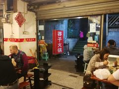 -邓莽子老火锅(中兴路总店)