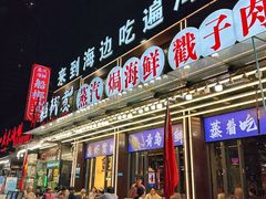 -船梆煮•蒸汽海鲜·炉火烤肉(五四广场店)