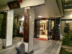 -郑猛记石岐鸽主题餐厅(长江店)