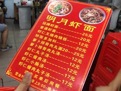 -明月虾面(厦禾路店)