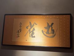 -觀芷隐轩