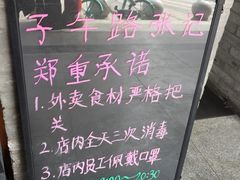 -子午路张记肉夹馍(小寨西路店)