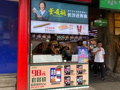-董顺桃老长沙臭豆腐(步行街店)