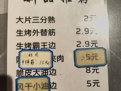 -刘二宝老味肉串