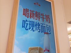 -红星前进面包牛奶公司(君太店)