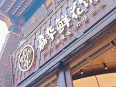 -嘉华鲜花饼·现烤(昆明老街店)