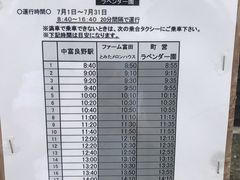 -富田农场