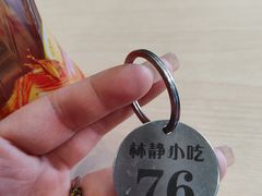 -林静小吃(复兴路店)