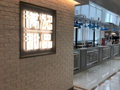 -满记甜品(无锡八佰伴店)