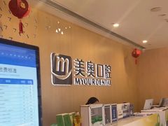 -合肥美奥口腔·种植矫正中心(政务院)