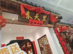-春天里餐厅(西田城店)