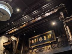 -陈麻婆豆腐总店