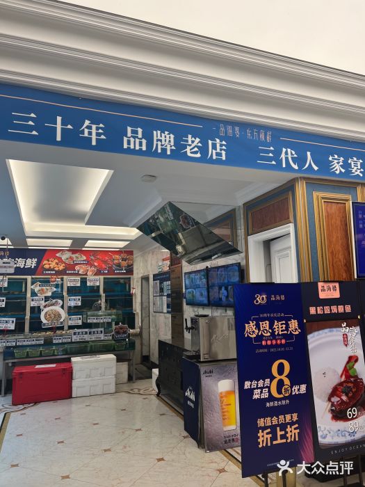 品海楼·大连海胆锅贴馆(东港店)图片
