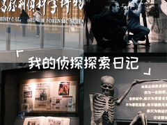 -李昌钰刑侦科学博物馆