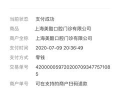-美酷口腔牙齿矫正(江桥万达店)