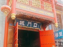 门面-椒香城门口老火锅(虎门店)