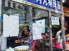 -回坊马二饺子馆