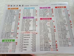 菜单-珠江餐厅