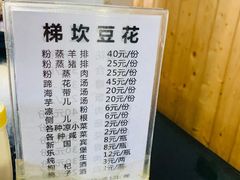 -梯坎豆花