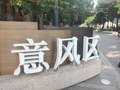 -天津意大利风情旅游区