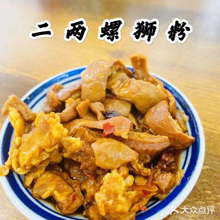 深圳探店｜西乡平价螺狮粉“二两螺狮粉” 